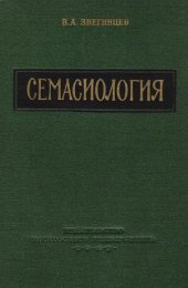 book Семасиология