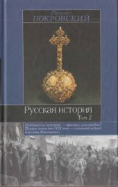 book Русская история. В 3-х томах