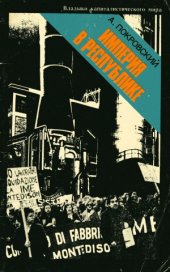 book Империя в республике