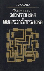 book Физическая электроника и микроэлектроника