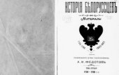 book История белорусcцев. Том 1
