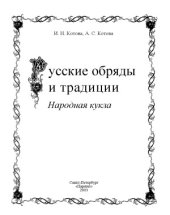 book Русские обряды и традиции. Народная кукла