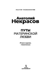 book Путы материнской любви