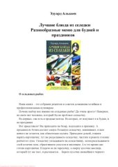 book Лучшие блюда из селедки. Разнообразные меню для будней и праздников