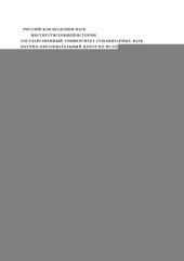 book Античная и современная демократия. Новые подходы к сопоставлению