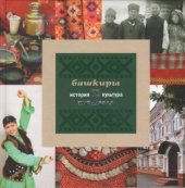 book Башкиры Перми.  история и культура