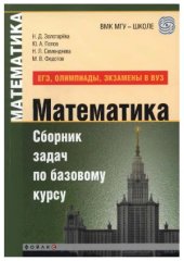 book Математика. Сборник задач по базовому курсу