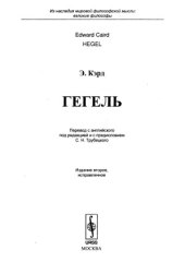 book Гегель