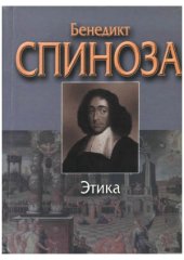 book Этика