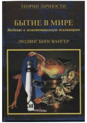 book Бытие-в-мире