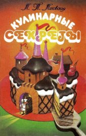 book Кулинарные секреты