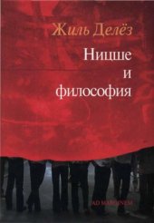 book Ницше и философия