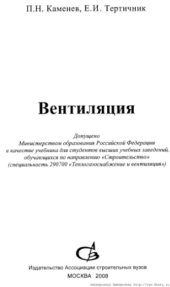 book Вентиляция