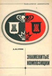 book Знаменитые композиции