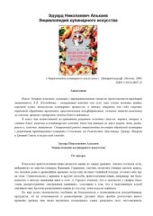 book Энциклопедия кулинарного искусства