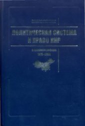 book Политическая система и право КНР в процессе реформ 1978-2005