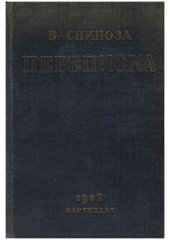 book Переписка