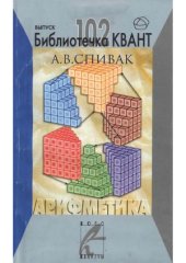 book Арифметика