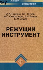 book Режущий инструмент