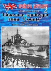 book Крейсера Британии 2 - Тяжелые крейсера типа «County» - Часть 2 - Крейсера серий «LondonNorfolk»