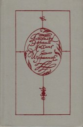 book Избранное