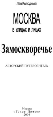 book Замоскворечье