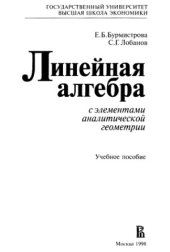 book Линейная алгебра с элементами аналитической геометрии