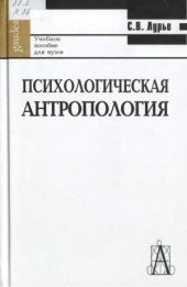 book Психологическая антропология