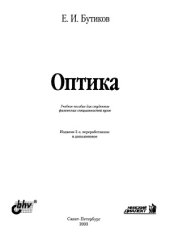 book Оптика.  Учебное пособие