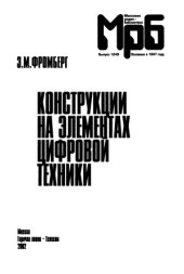 book Конструкции на элементах цифровой техники