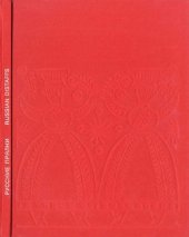 book Русские прялки
