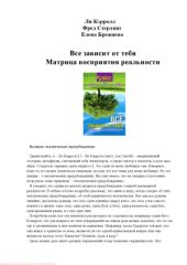 book Все зависит от тебя. Матрица восприятия реальности