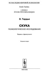 book Скука. Психологическое исследование