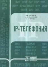 book IP-телефония