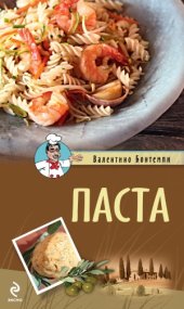 book Паста