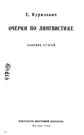 book Очерки по лингвистике