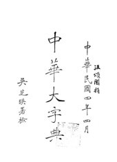 book 中华大字典 Volume 2