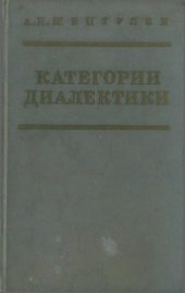 book Категории диалектики