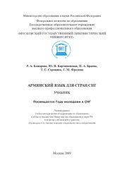 book Армянский язык для стран СНГ
