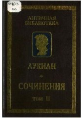 book Сочинения в 2-х томах