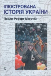 book Ілюстрована історія України