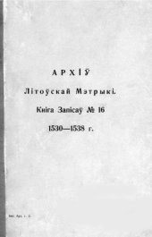 book Беларускі архіў. Том 2