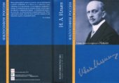 book Иван Александрович Ильин