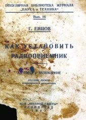 book Как установить радиоприемник