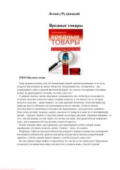 book Вредные товары. Контроль качества