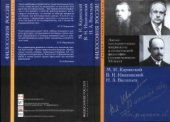 book Логико-гносеологическое направление в отечественной философии (первая половина XX века). М. И. Каринский, В. Н. Ивановский, Н. А. Васильев.