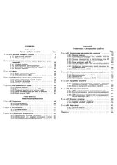 book Элементы приборных устройств. (Основной курс). В 2-х частях