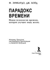 book Парадокс времени