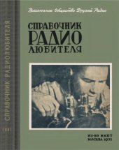 book Справочник радиолюбителя