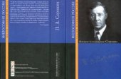 book Питирим Александрович Сорокин